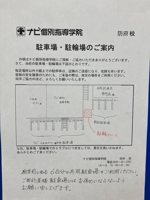 ナビ個別指導学院 防府校の画像2