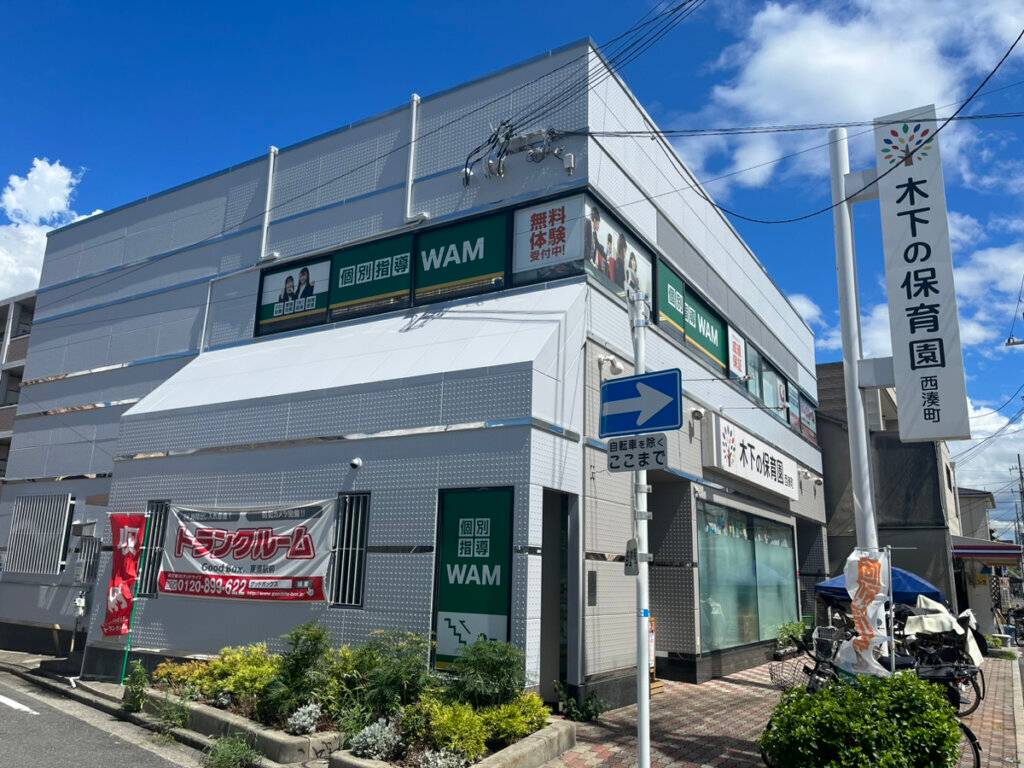 個別指導WAM（ワム） 西湊校の画像1