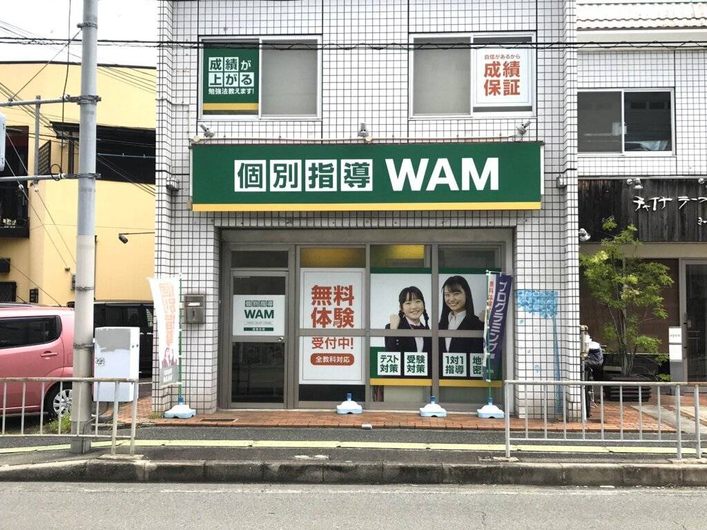 個別指導WAM（ワム） 西取石校の画像1