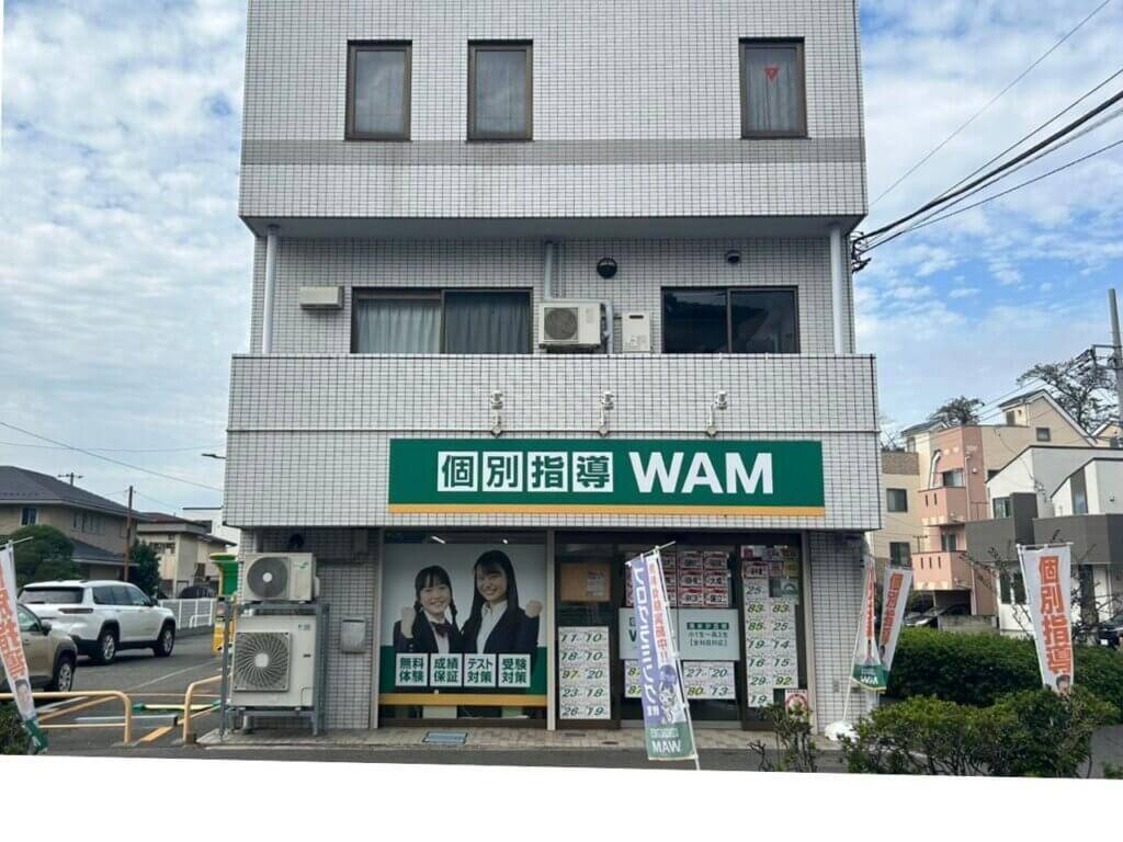 個別指導WAM（ワム） 清水が丘校の画像1