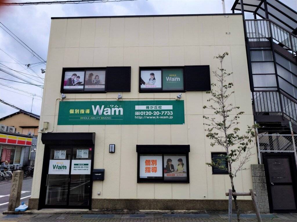 個別指導WAM（ワム） 梅が丘校の画像1