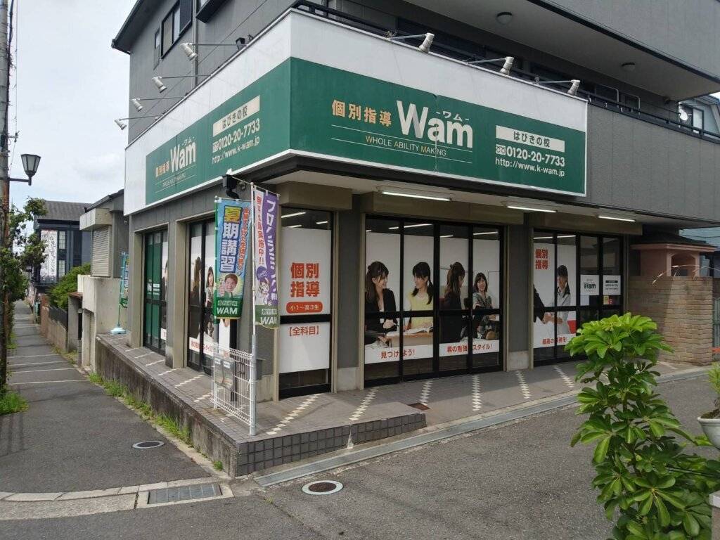 個別指導WAM（ワム） はびきの校の画像1