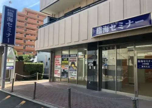 臨海セミナー 小中学部 摂津富田校の画像3