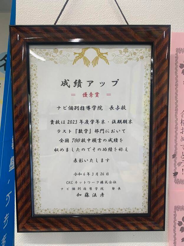 ナビ個別指導学院 長与校の画像3