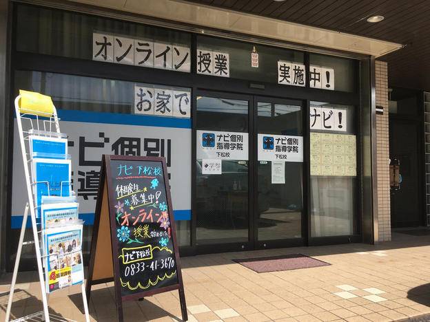 ナビ個別指導学院 下松校の画像1