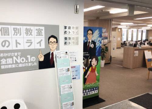 個別教室のトライ 名古屋駅本校の画像2