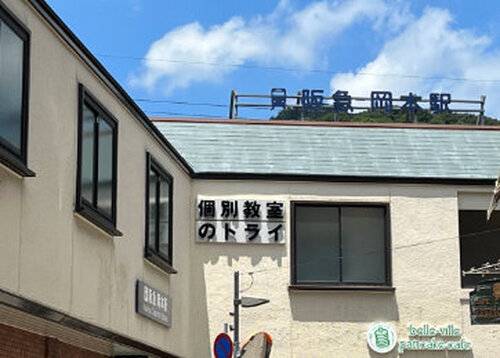 個別教室のトライ 岡本駅前校の画像1