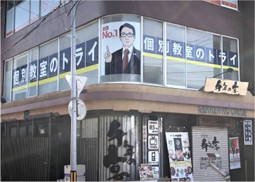 個別教室のトライ 大曲駅前校の画像2