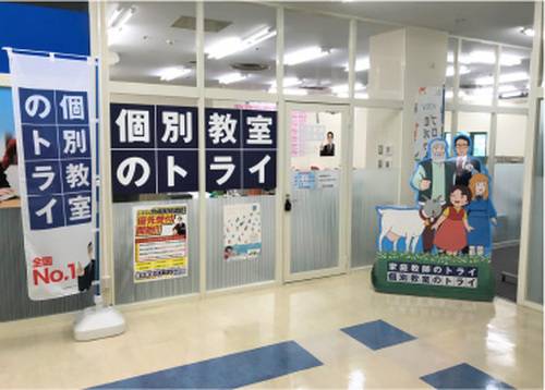 個別教室のトライ 鶴岡エスモール校の画像2