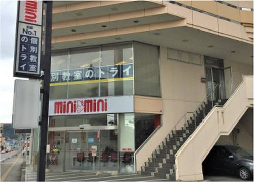 個別教室のトライ 富士宮駅前校の画像2