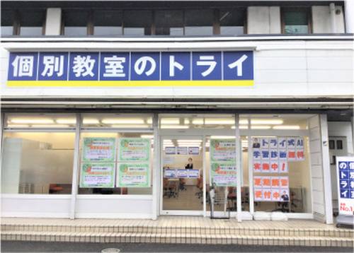 個別教室のトライ 豊川校の画像2
