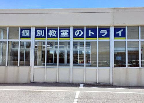 個別教室のトライ 小禄校の画像2