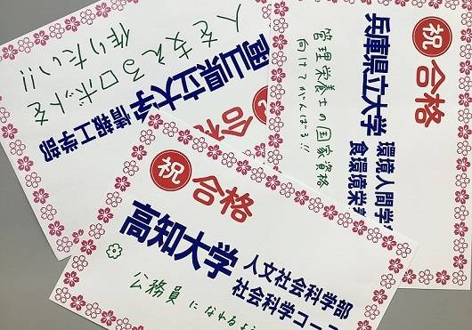 多くの生徒が国公立大学に現役合格！(一部紹介)