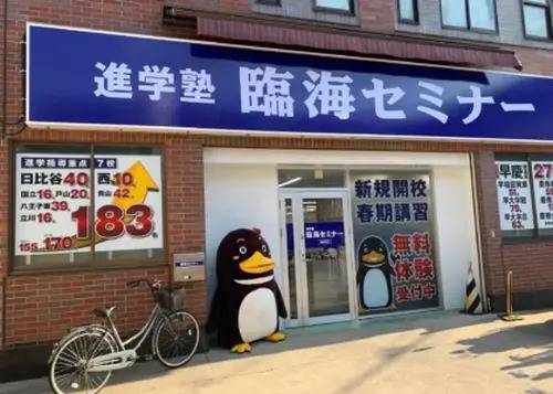 臨海セミナー 小中学部 王子校の画像3