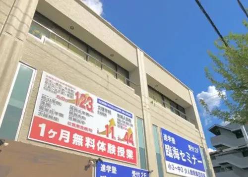 臨海セミナー 小中学部 阪急茨木校の画像1