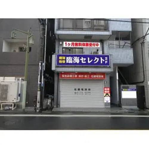 臨海セミナー 個別指導臨海セレクト 学芸大学校の画像1