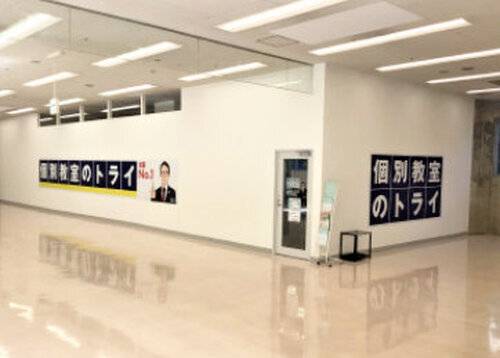個別教室のトライ 丸広入間校の画像2