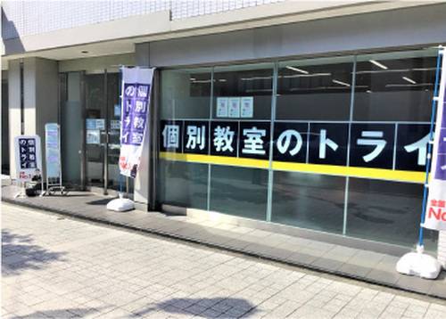 個別教室のトライ 山形駅前校の画像2