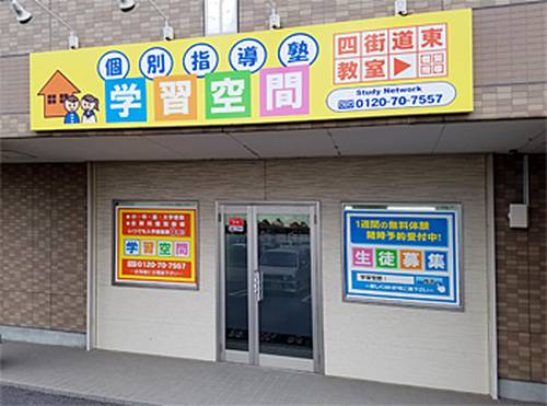 個別指導塾 学習空間 四街道東教室の画像1