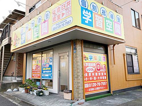個別指導塾 学習空間 佐倉臼井教室の画像1