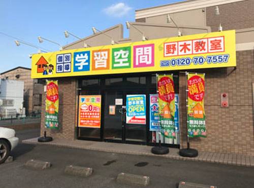 個別指導塾 学習空間 野木教室の画像1