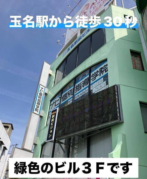 ナビ個別指導学院 玉名校の画像1