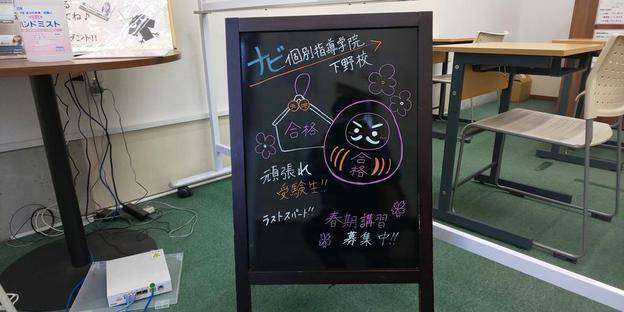 ナビ個別指導学院 下野校の画像7