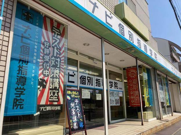 ナビ個別指導学院 四条畷校の画像1