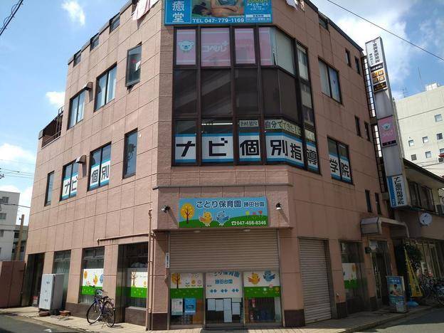 ナビ個別指導学院 勝田台駅前校の画像1
