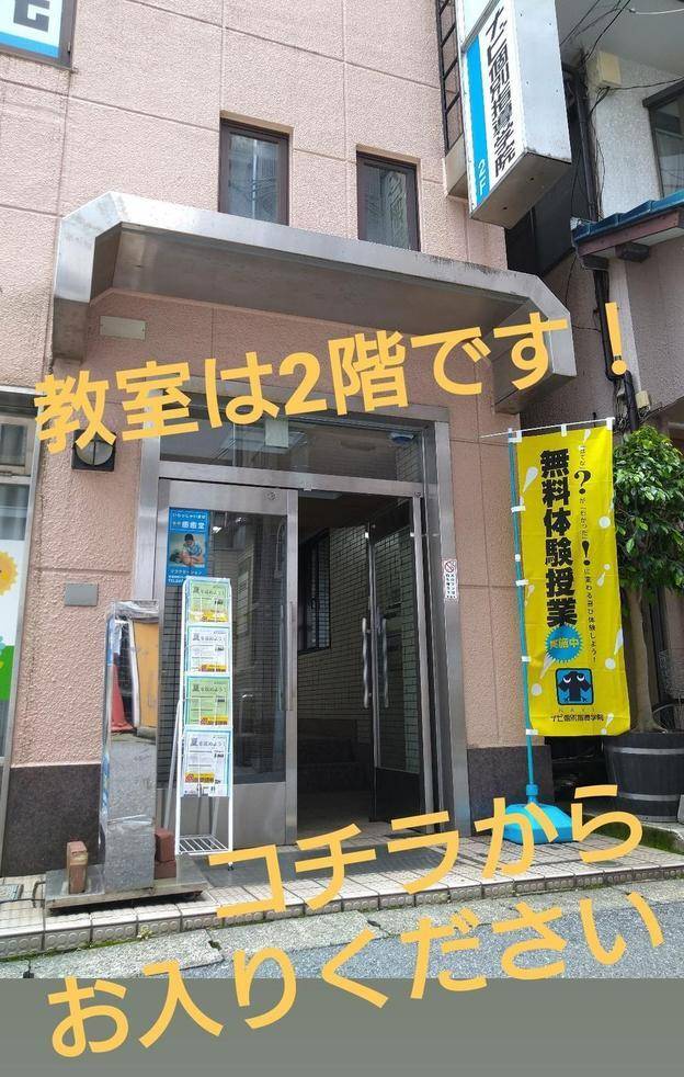 ナビ個別指導学院 勝田台駅前校の画像2