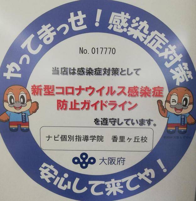 ナビ個別指導学院 香里ヶ丘校の画像5