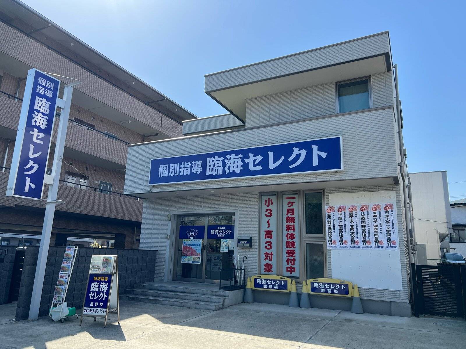 臨海セミナー 個別指導臨海セレクト 秦野校の画像1