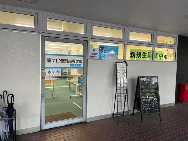ナビ個別指導学院 一乗寺校の画像3