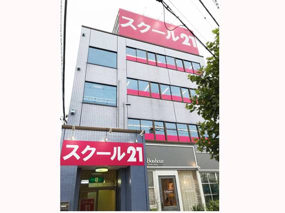スクール21 久喜教室の画像1
