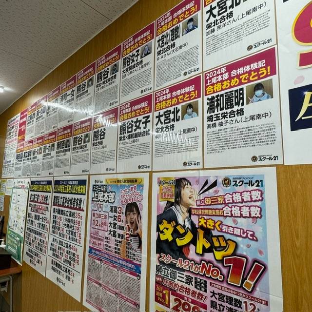 スクール21 上尾本部の画像3