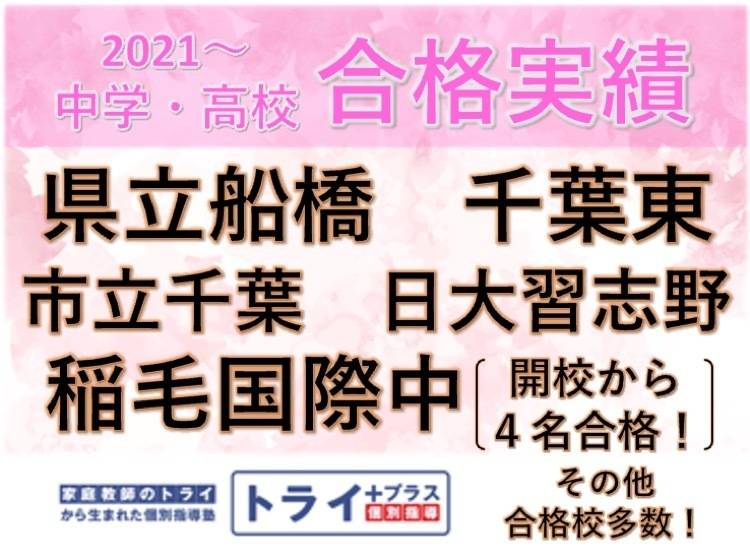 個別指導塾 トライプラス 検見川浜校の画像1