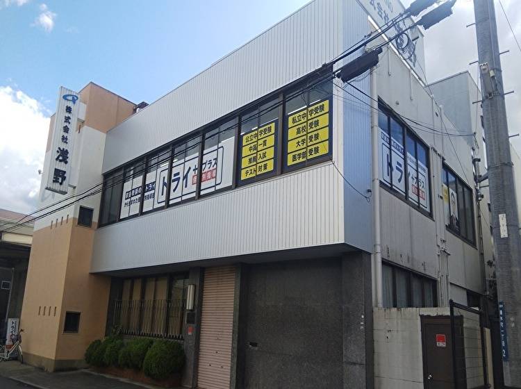 個別指導塾 トライプラス 八尾校の画像1