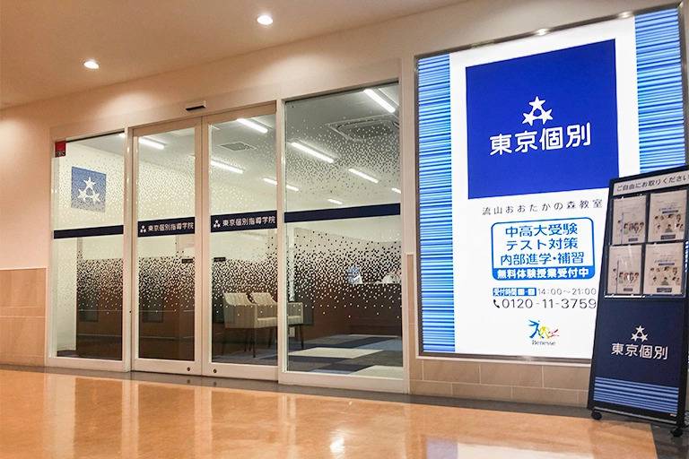 東京個別指導学院 流山おおたかの森教室の画像5