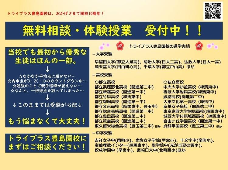 個別指導塾 トライプラス 豊島園校の画像4