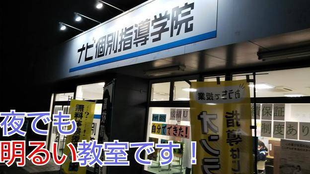 ナビ個別指導学院 加納校の画像3