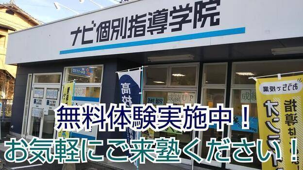 ナビ個別指導学院 加納校の画像1