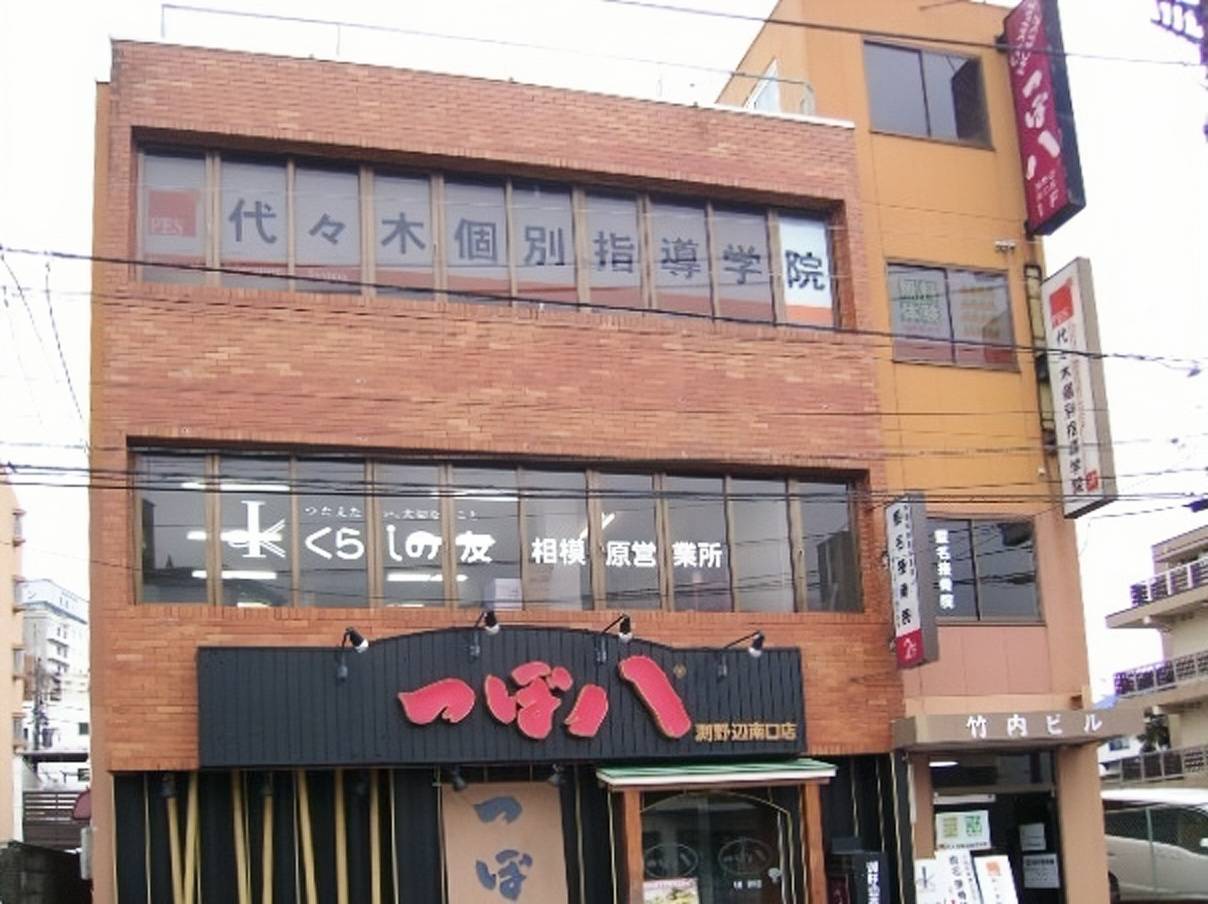 代々木個別指導学院 淵野辺校の画像2