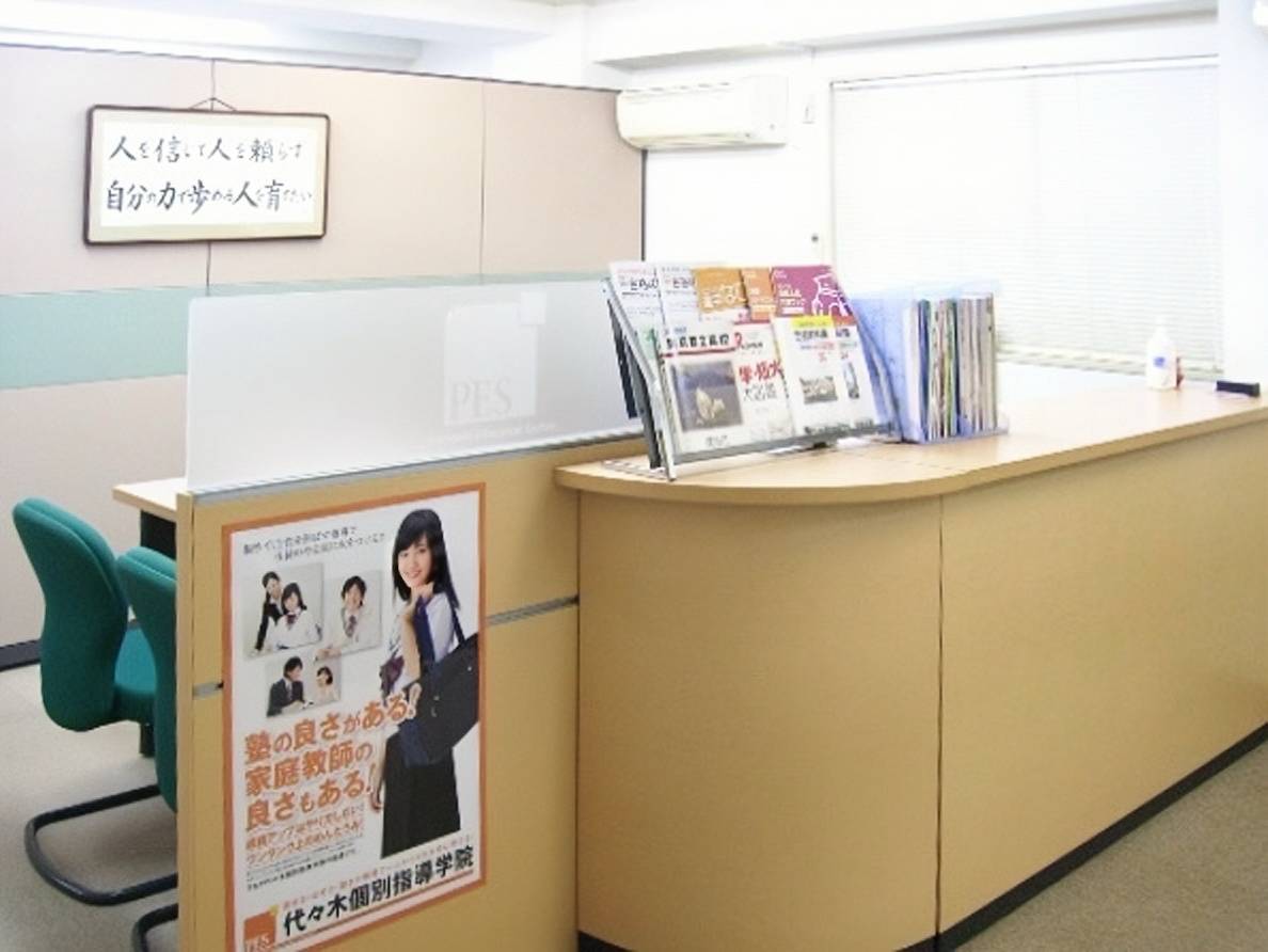 代々木個別指導学院 日野校の画像1