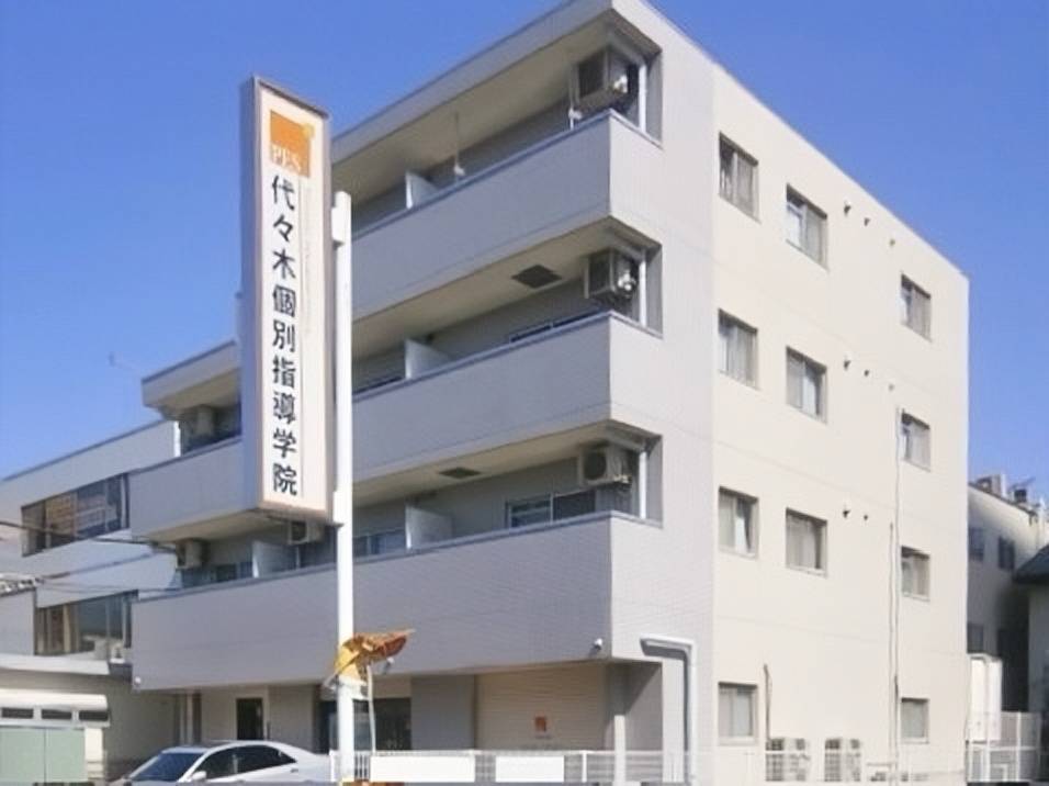 代々木個別指導学院 小手指校の画像1