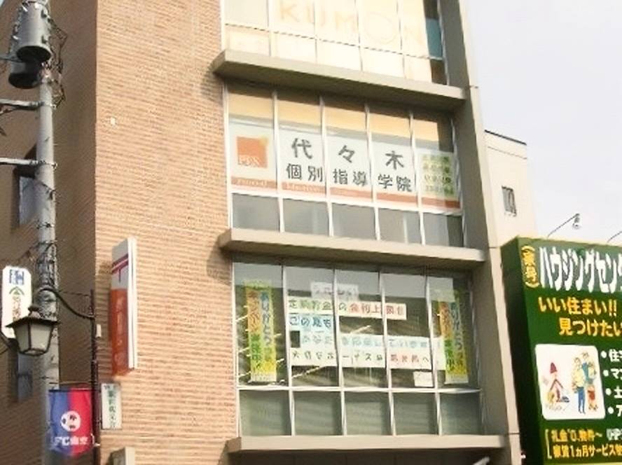 代々木個別指導学院 狛江校の画像1