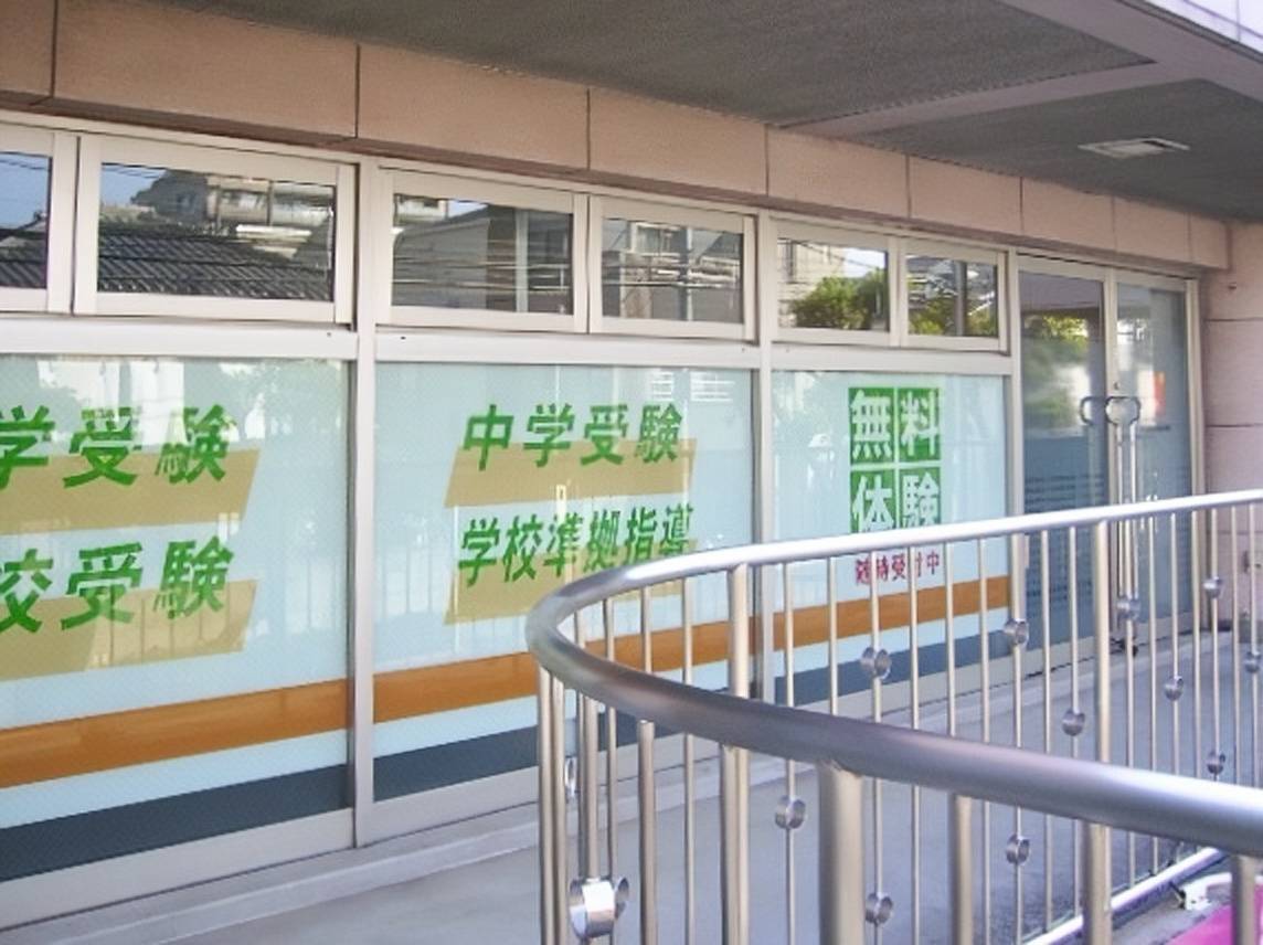 代々木個別指導学院 光が丘校の画像1