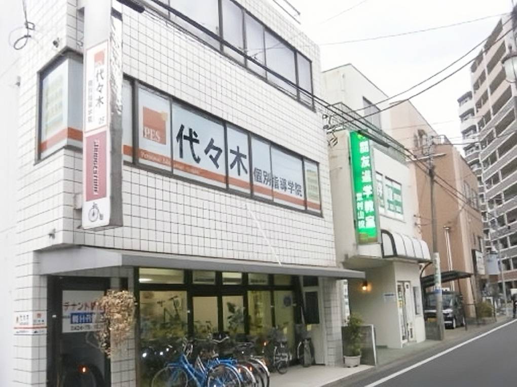 代々木個別指導学院 東村山校の画像1