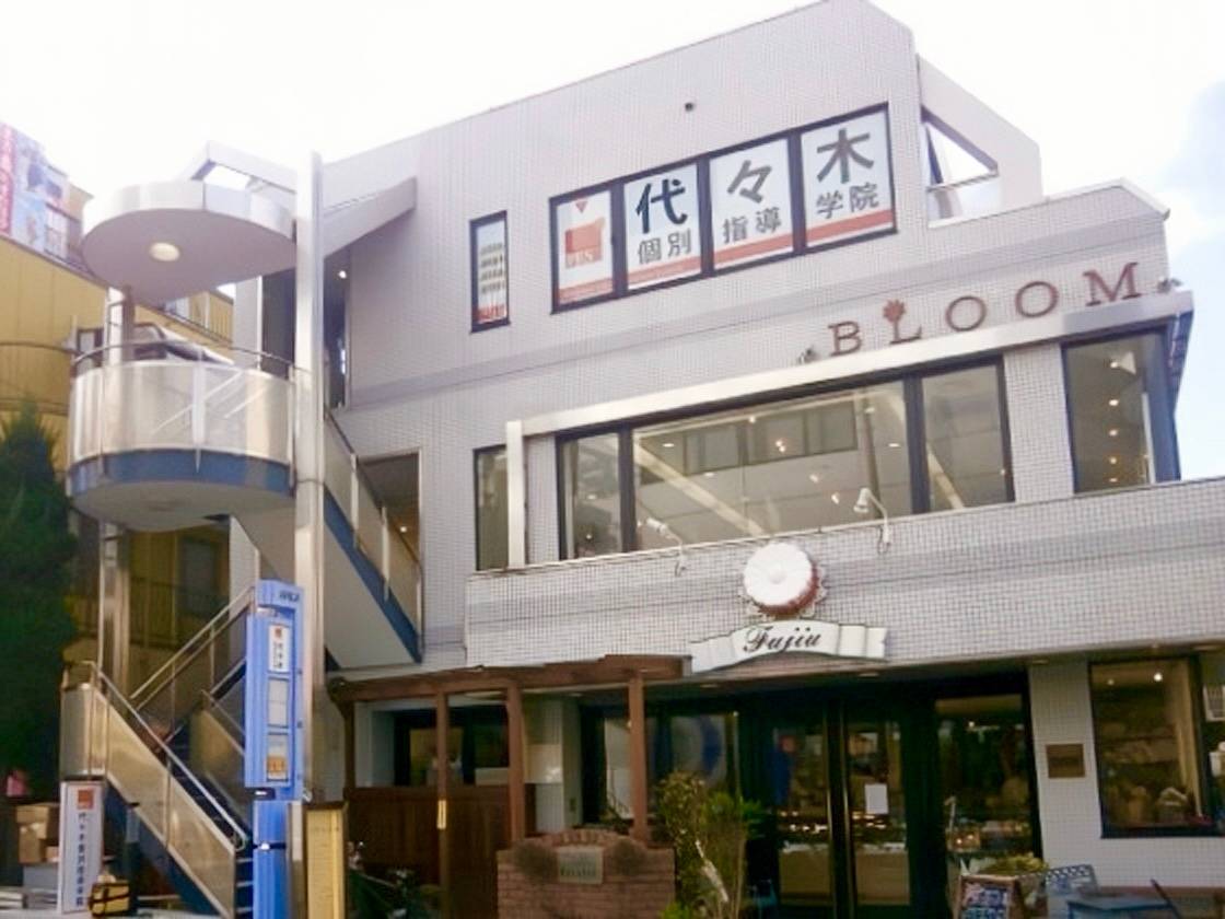 代々木個別指導学院 高幡不動校の画像1