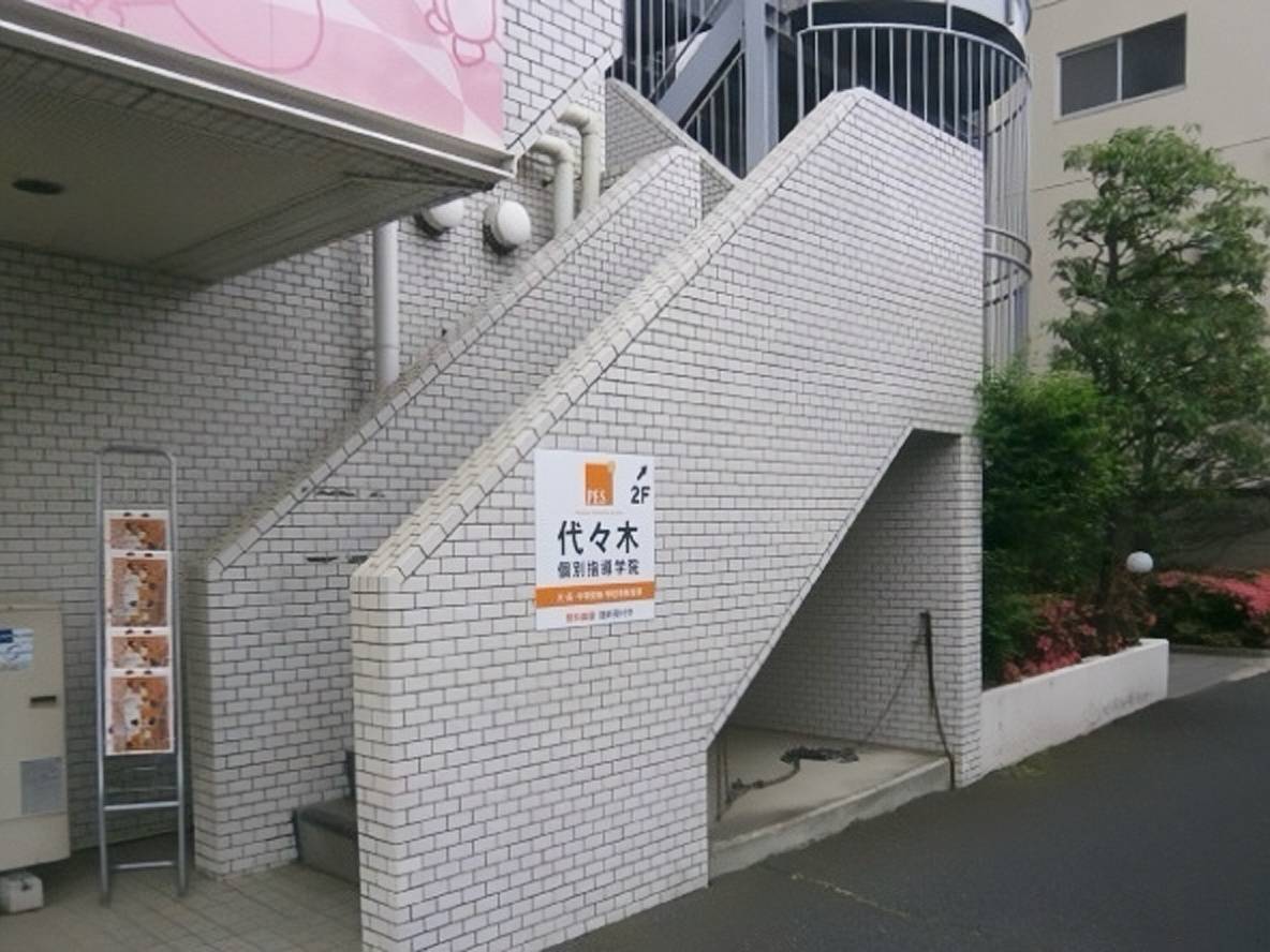 代々木個別指導学院 小岩校の画像1