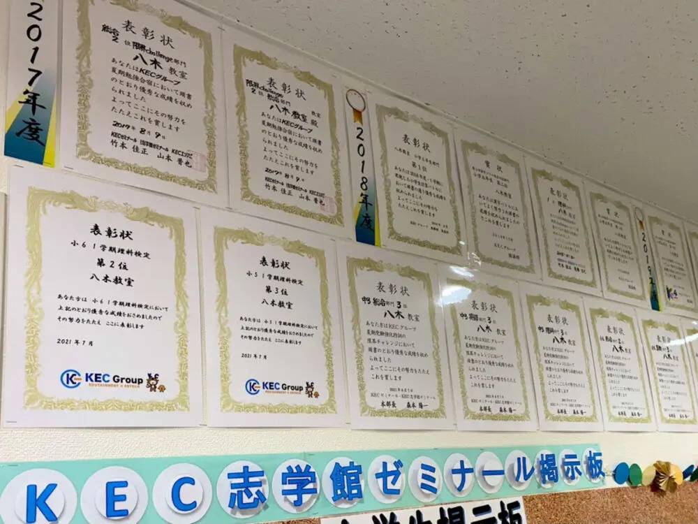 KECゼミナール・KEC志学館ゼミナール 八木教室の画像4